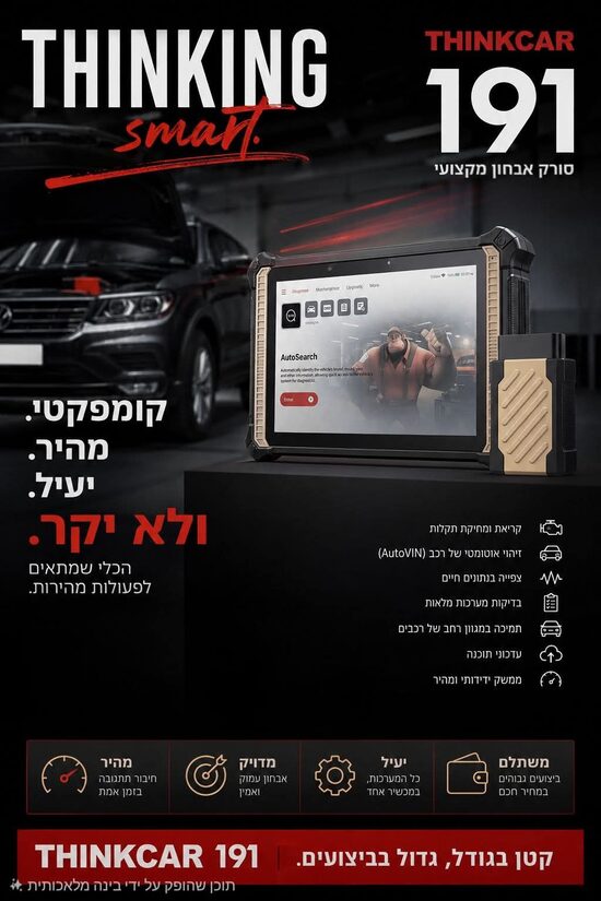 סורק-תקלות מקצועי ThinkCar 191